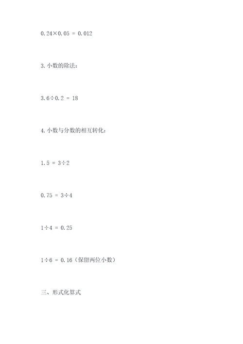 苏教版数学公式四下知识点