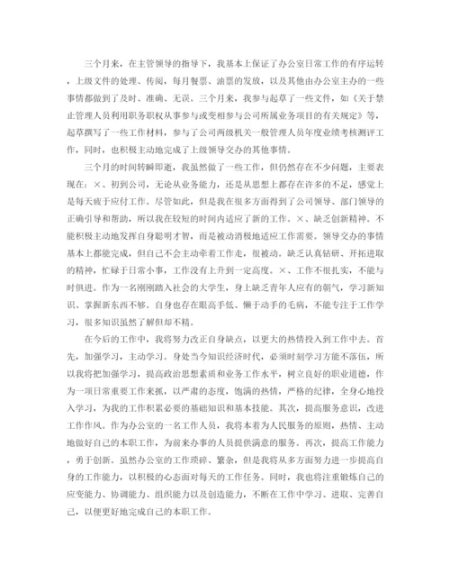 精编之公司文员试用期工作总结范文3篇.docx