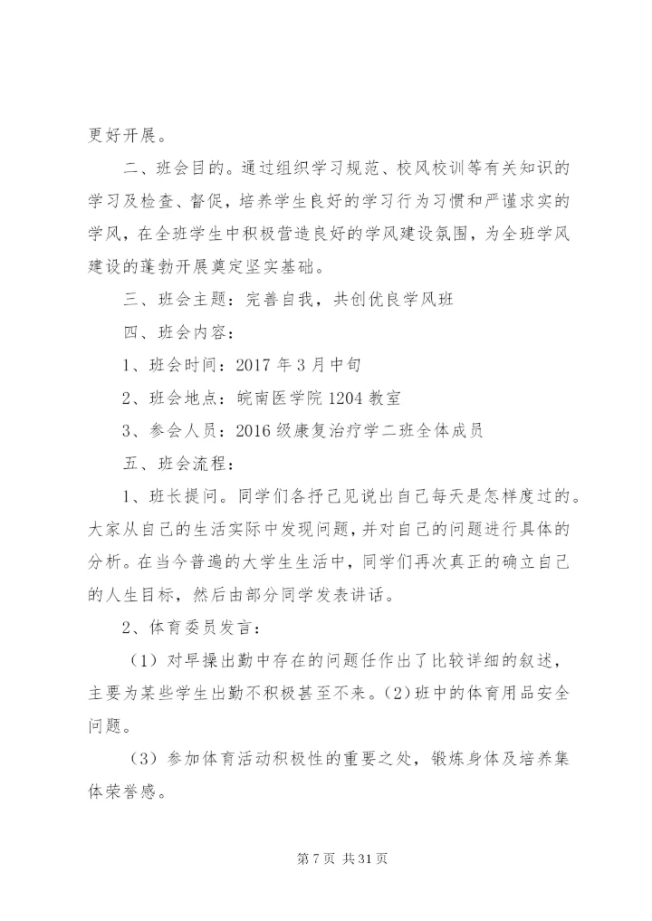 学风建设制度范文合集.docx