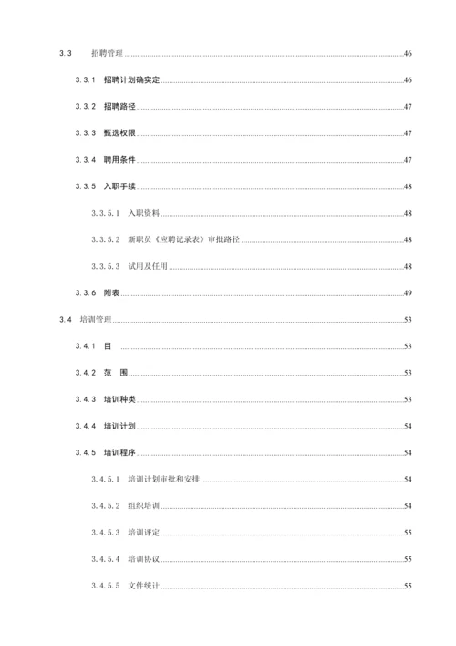 投资管理有限责任公司行政人事管理制度汇编样本.docx