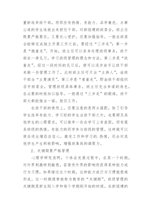 班级管理工作总结_12.docx