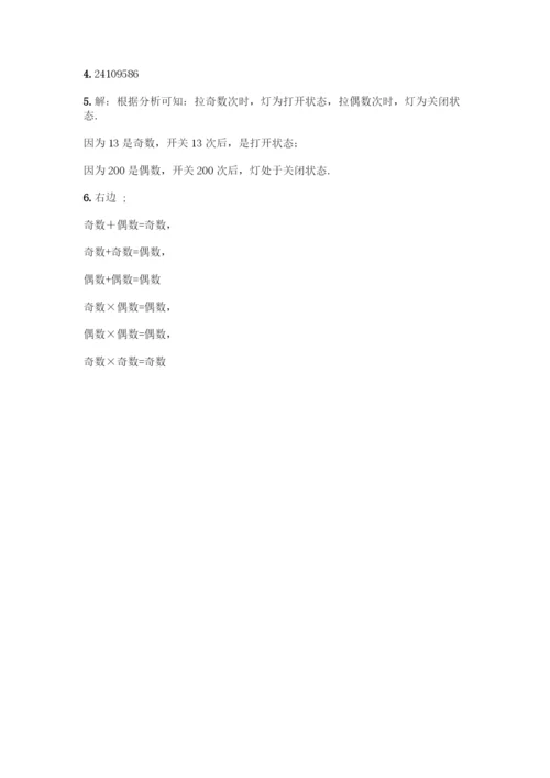 人教版五年级下册数学期中测试卷-精品(名师系列).docx
