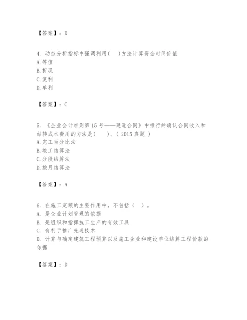 2024年一级建造师之一建建设工程经济题库往年题考.docx