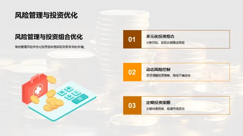 量身定制：金融投资全解析