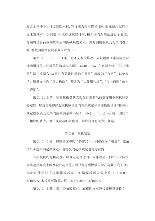 混凝土结构关键工程综合施工及验收基础规范条文说明.docx