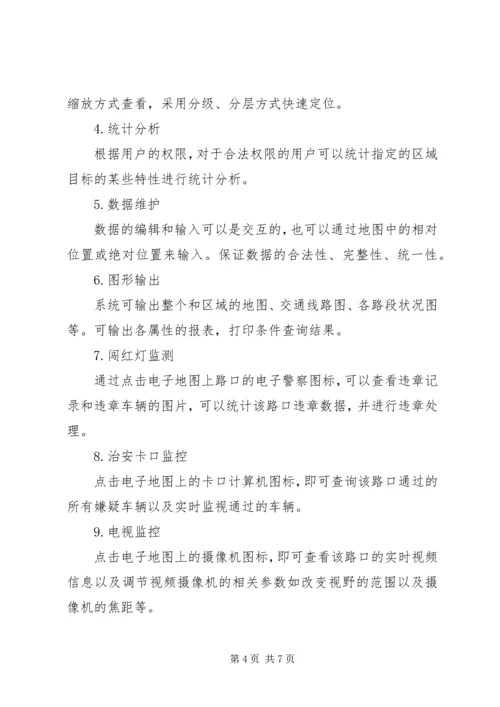 齐齐哈尔指挥中心建设方案 (4).docx