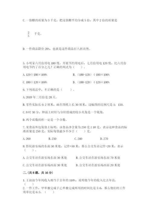 西师大版六年级数学下学期期末测试题精品（巩固）.docx