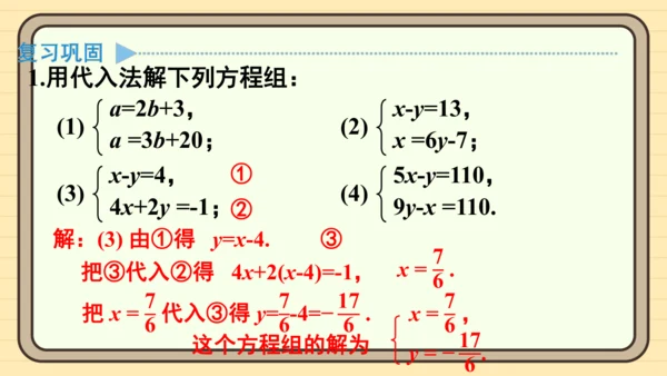 第十章 二元一次方程组 复习题课件（共22张PPT）