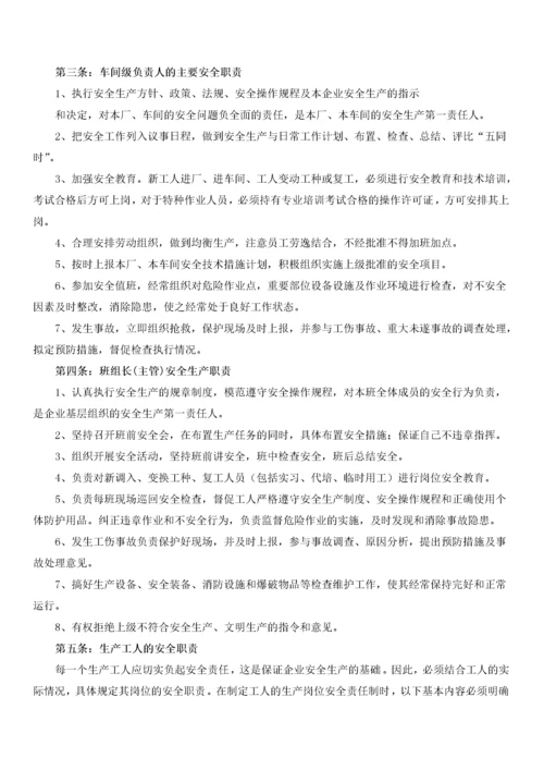 安全生产分类分级管理制度汇编.docx