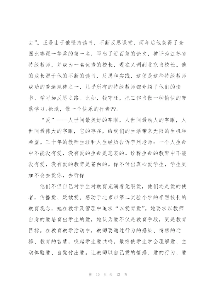 实用教师读书心得体会范文5篇.docx