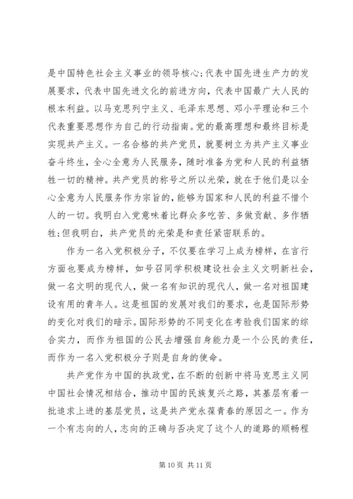 党的发展对象思想汇报.docx