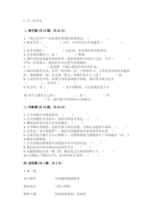 部编版三年级下册道德与法治期末测试卷附答案【培优】.docx
