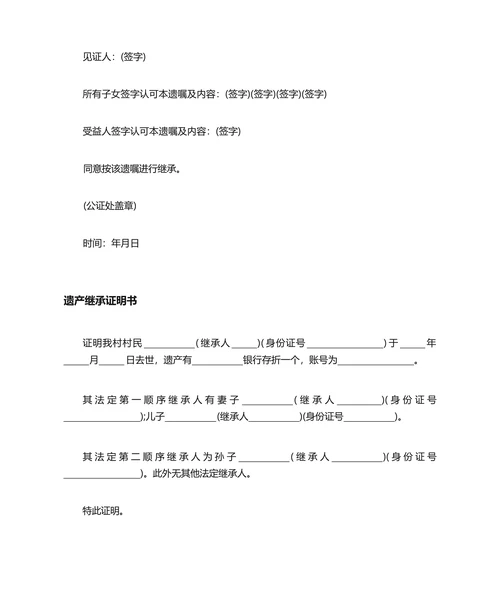 遗产继承亲属关系证明模板