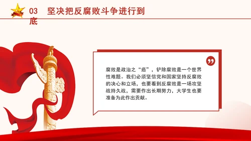 反腐倡廉党课ppt为什么说反腐永远在路上