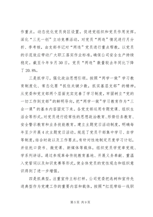 抓实基层支部夯实党建基础.docx