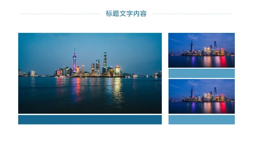 上海印象旅游文化展示东方明珠PPT模板