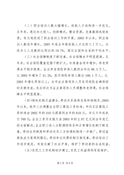 副市长在全市劳动和社会保障工作会议上的讲话 (2).docx