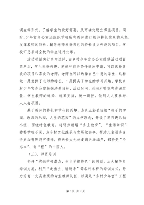 学校少年宫建设工作汇报.docx