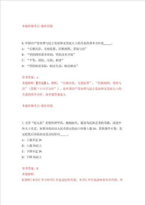 浙江宁波余姚市大隐镇公开招聘编外工作人员1名工作人员模拟考试练习卷含答案6