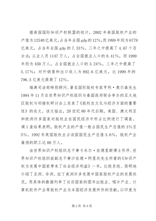 充分认识版权产业对社会积极发展的影响.docx