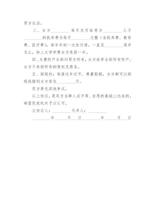 双方离婚协议书_56.docx