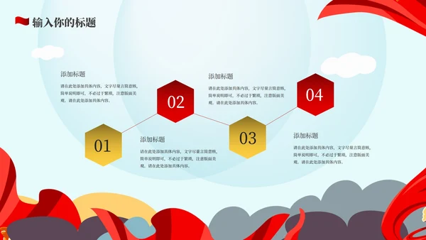 卡通风爱国学生演讲PPT模板