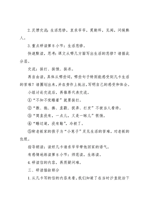 【《凡卡》教学设计】跨越百年的美丽教案(共6页)