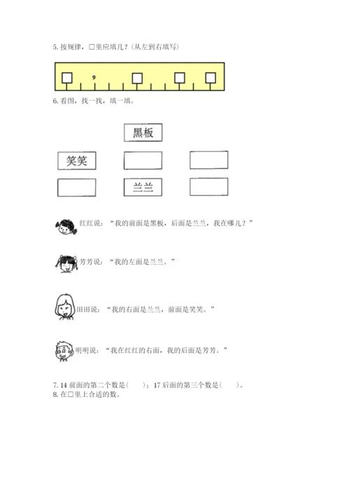 小学数学试卷一年级上册数学期末测试卷（全优）word版.docx