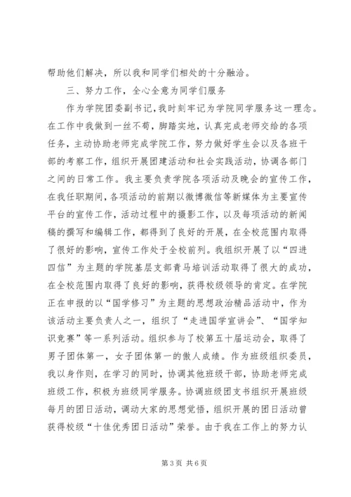 优秀共青团员先进事迹 (2).docx