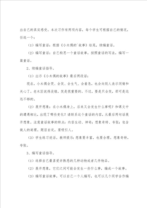 四年级语文上册语文园地三教案