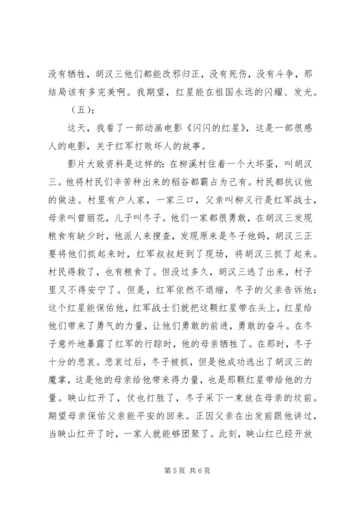 闪闪的红星观后感.docx