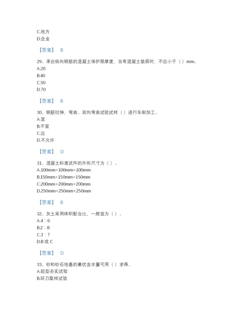 2022年河北省质量员之土建质量专业管理实务高分预测模拟题库有完整答案.docx