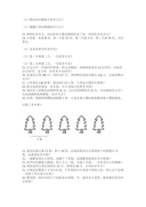 二年级数学应用题50道精品加答案.docx