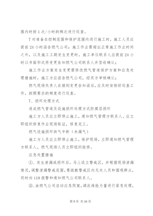 地下管线保护专项方案 (4).docx