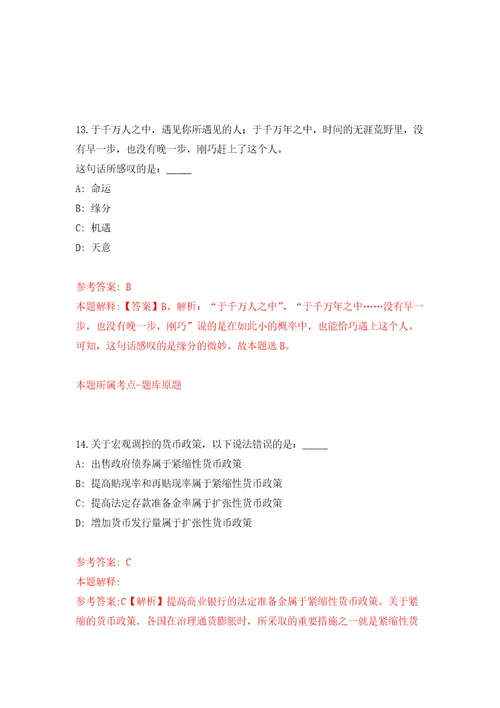 内蒙古呼和浩特新城区公益性岗位招考聘用65人模拟卷第4次练习