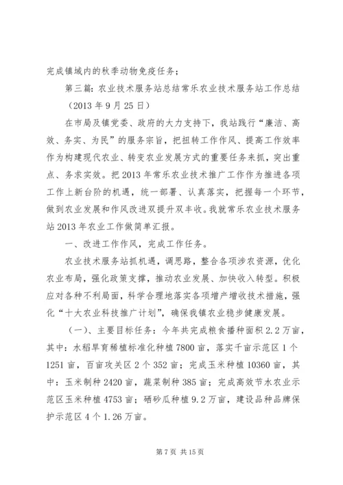 佛楼镇农业服务站.docx