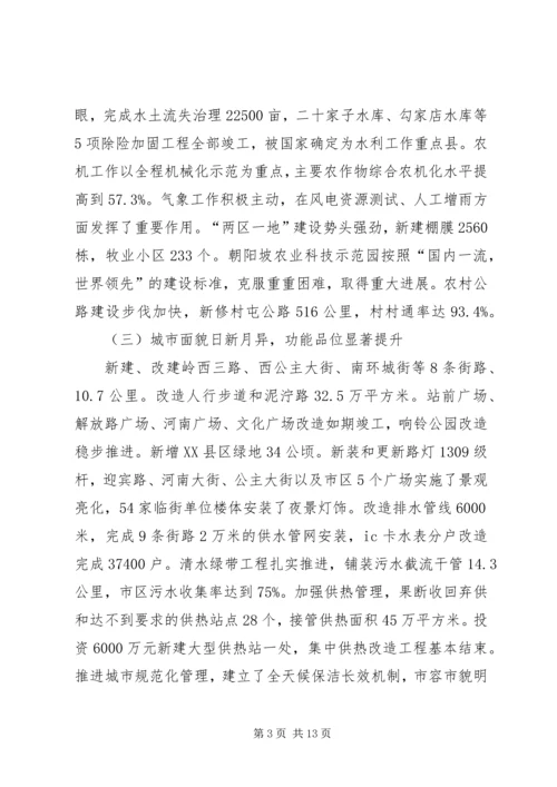 市政府工作报告与工作计划 (2).docx