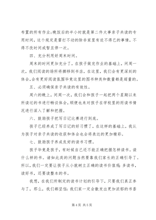 书香家庭某年度读书计划.docx