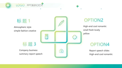 简约绿色医疗行业工作总结汇报PPT