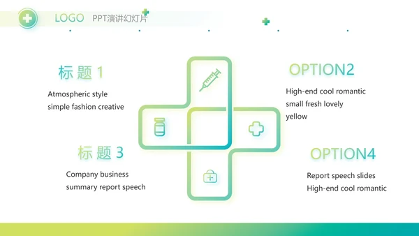 简约绿色医疗行业工作总结汇报PPT