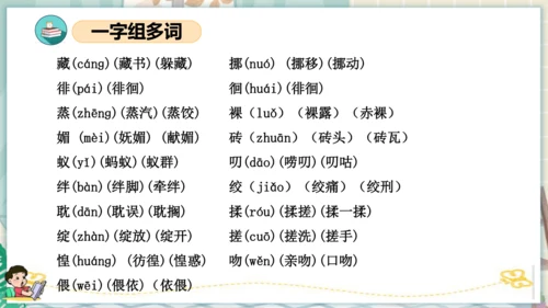 统编版六年级语文下册单元复习第三单元（复习课件）