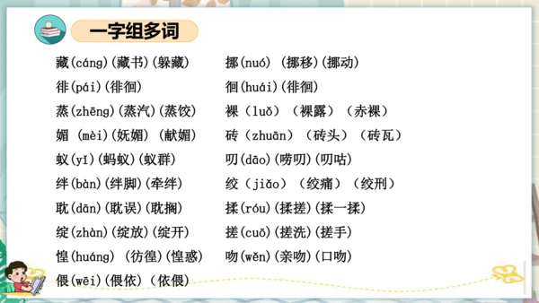 统编版六年级语文下册单元复习第三单元（复习课件）