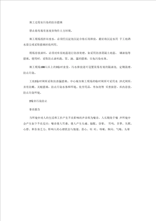 减少扰民噪音降低环境污染措施0003