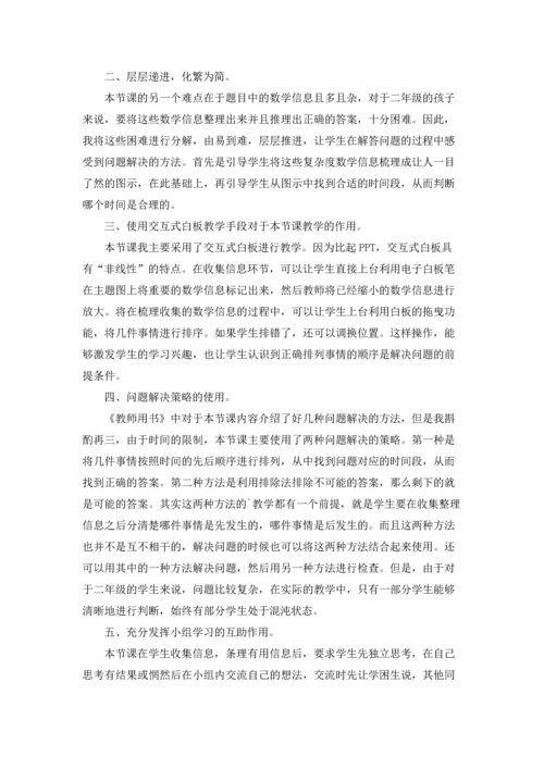 认识时间教学反思3篇.docx