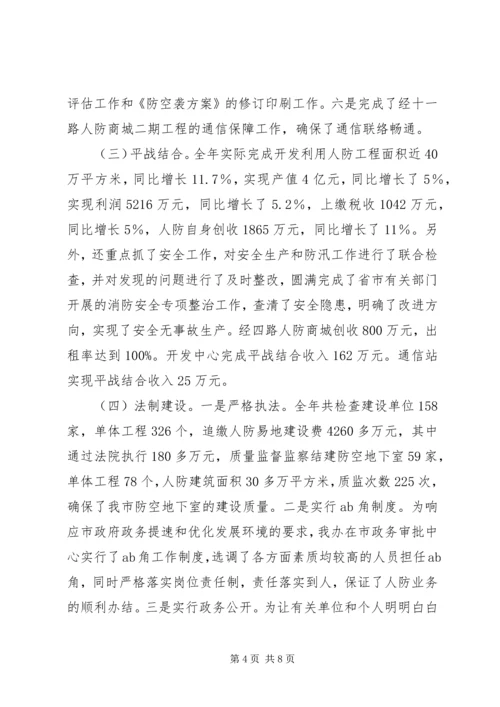 人防办素质提升工作总结.docx