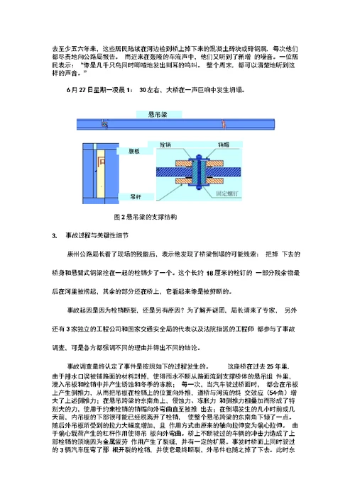 材料力学案例分析