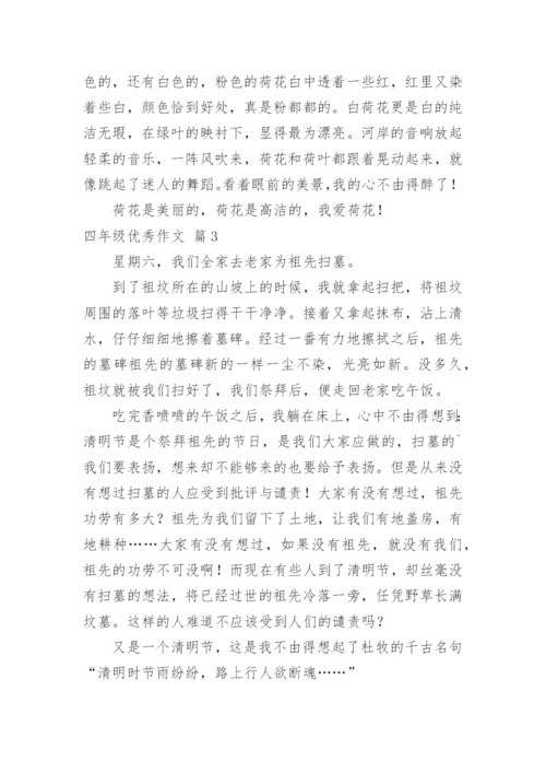 四年级优秀作文_11.docx