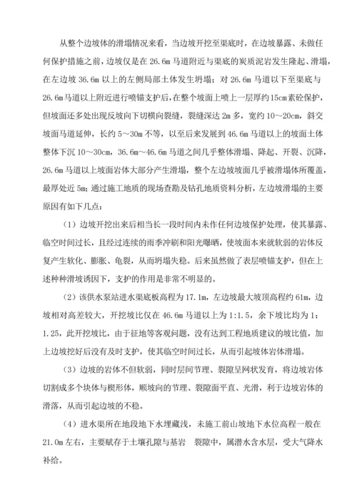 工程边坡治理.docx