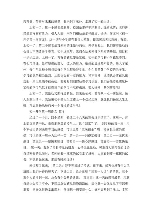 初一开学第一周作文锦集七篇.docx