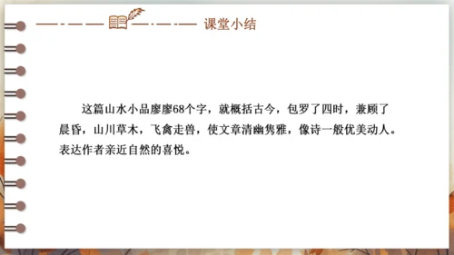 11 短文二篇 课件-2024-2025学年语文部编版八年级上册